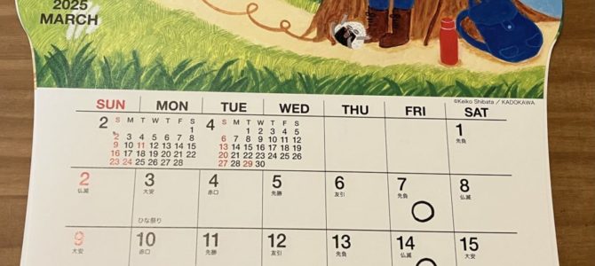 3月の営業日 3月の営業日