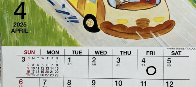 4月の営業日 4月の営業日