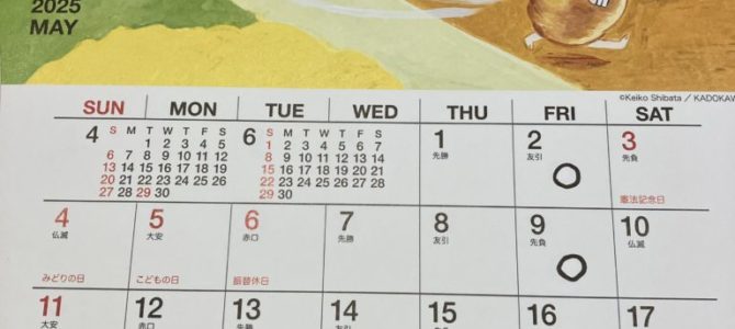 5月の営業日 5月の営業日