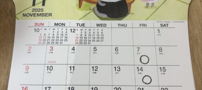 11月の営業日 11月の営業日