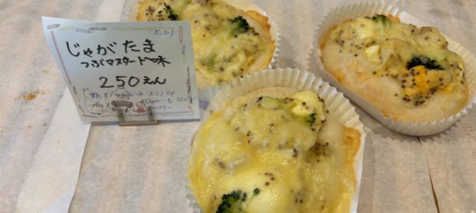 新作パン 新作パン